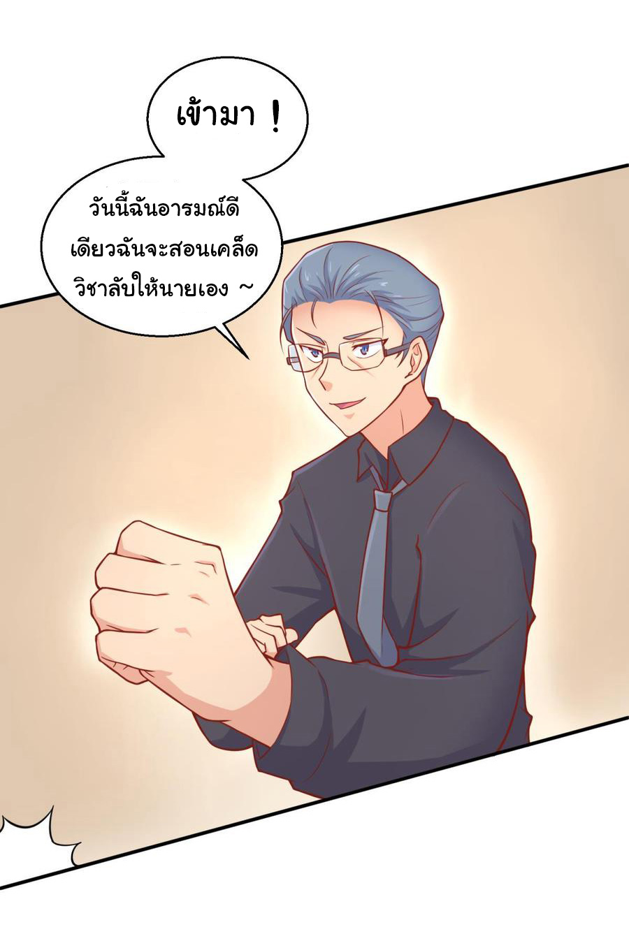 เทพเซียนหมอ ของยัยเทพธิดา ตอนที่ 76 หน้า 9