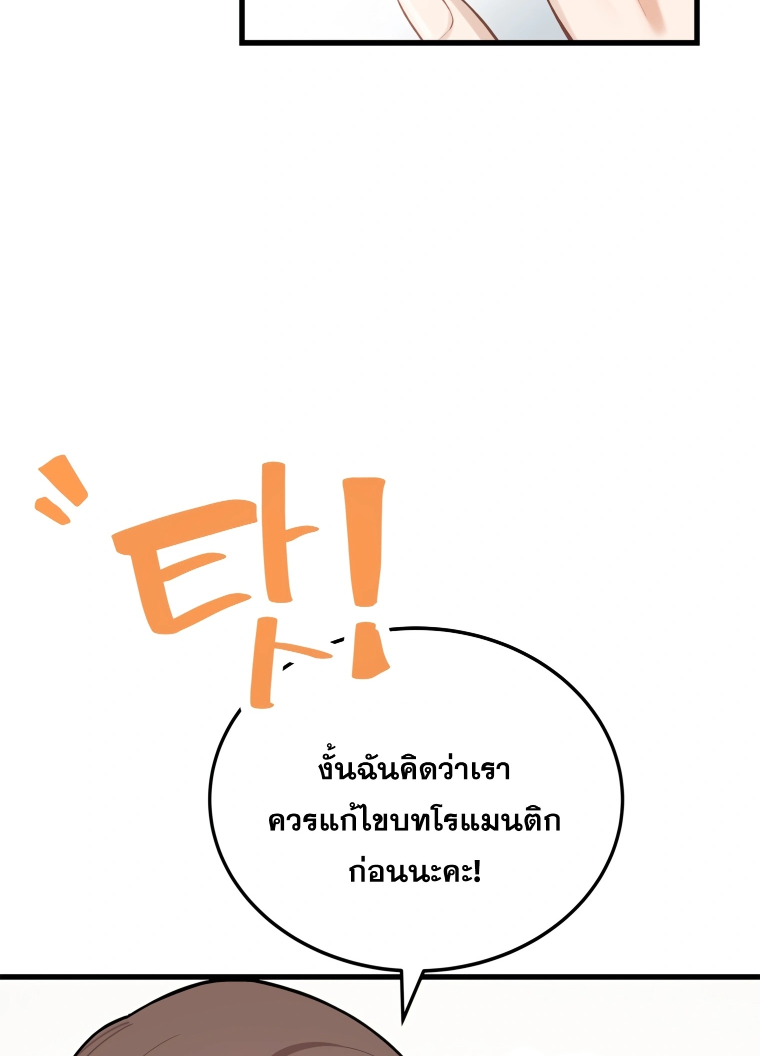 ผมเป็นนักเขียนบทที่มีระบบสปอยล์ ตอนที่ 10 หน้า 28