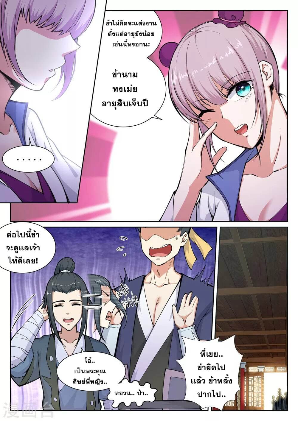 Against the Gods - อสูรพลิกฟ้า ตอนที่ 55 หน้า 10