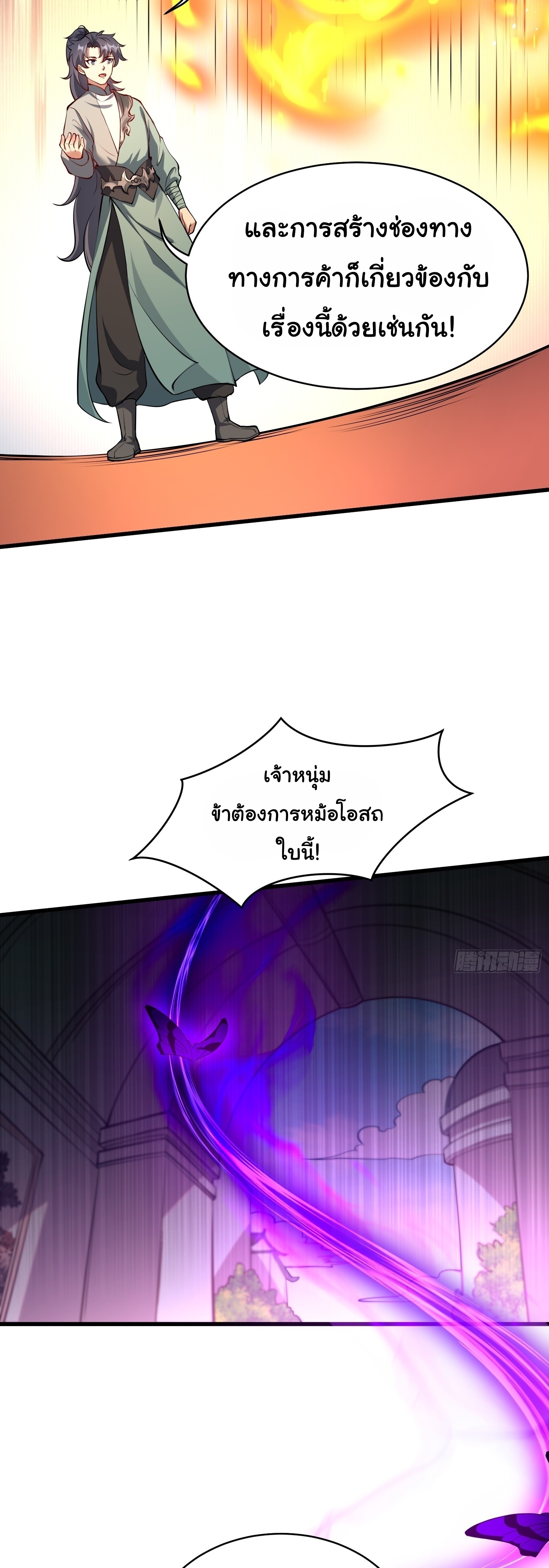 เทพเซียนหมื่นวิถี ตอนที่ 25 หน้า 18