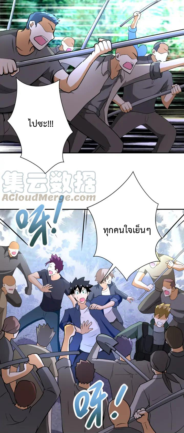 Apocalyptic Super System ตอนที่ 96 หน้า 7