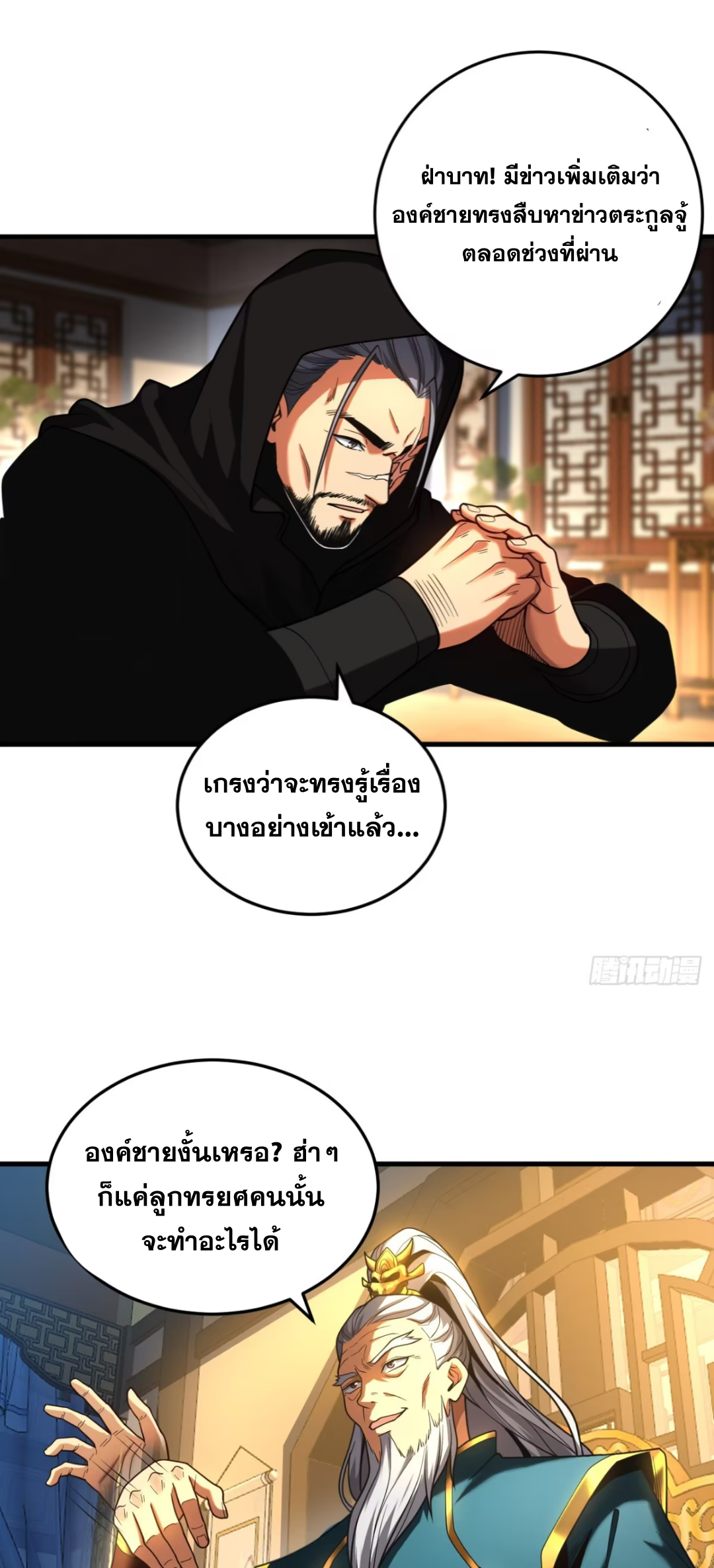 My Disciples Cultivate, While I Slack Off!  ศิษย์ของข้าฝกฝน ส่วนข้าขี้เกียจ ตอนที่ 88 หน้า 2