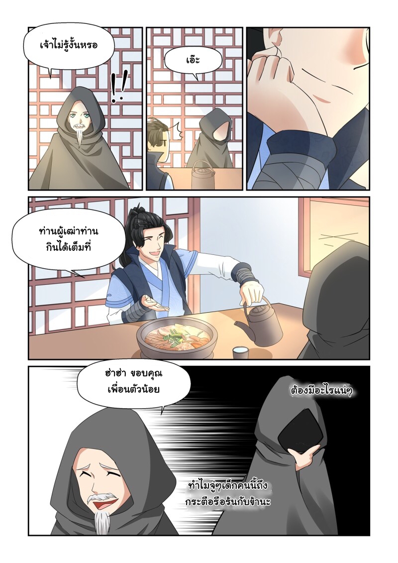 การแก้แค้นของชายผู้โดดเดี่ยว ตอนที่ 18 หน้า 9