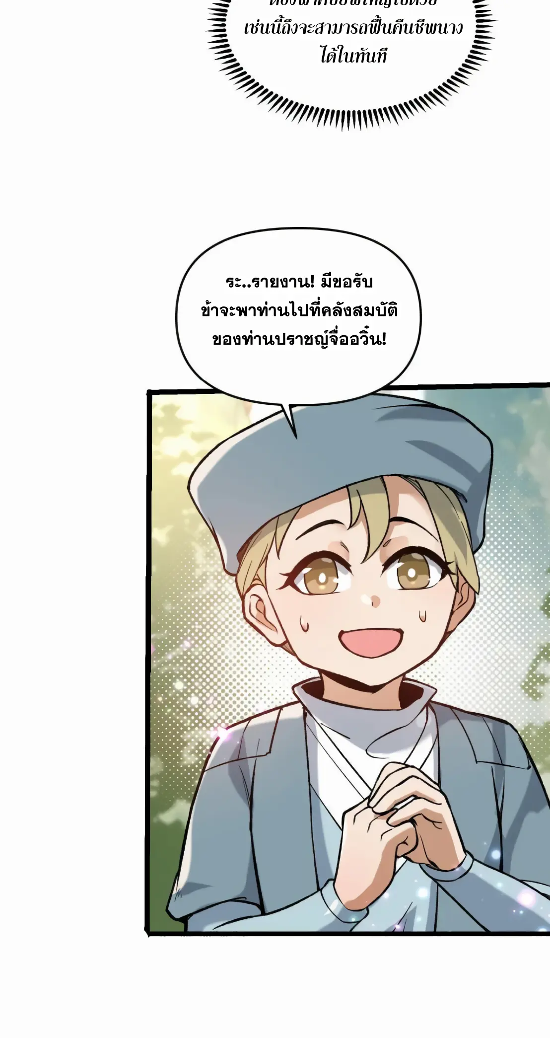 การบําเพ็ญเพียรเริ่มต้นจากการ ปลูกจักรพรรดินีปีศาจ ตอนที่ 6 หน้า 31