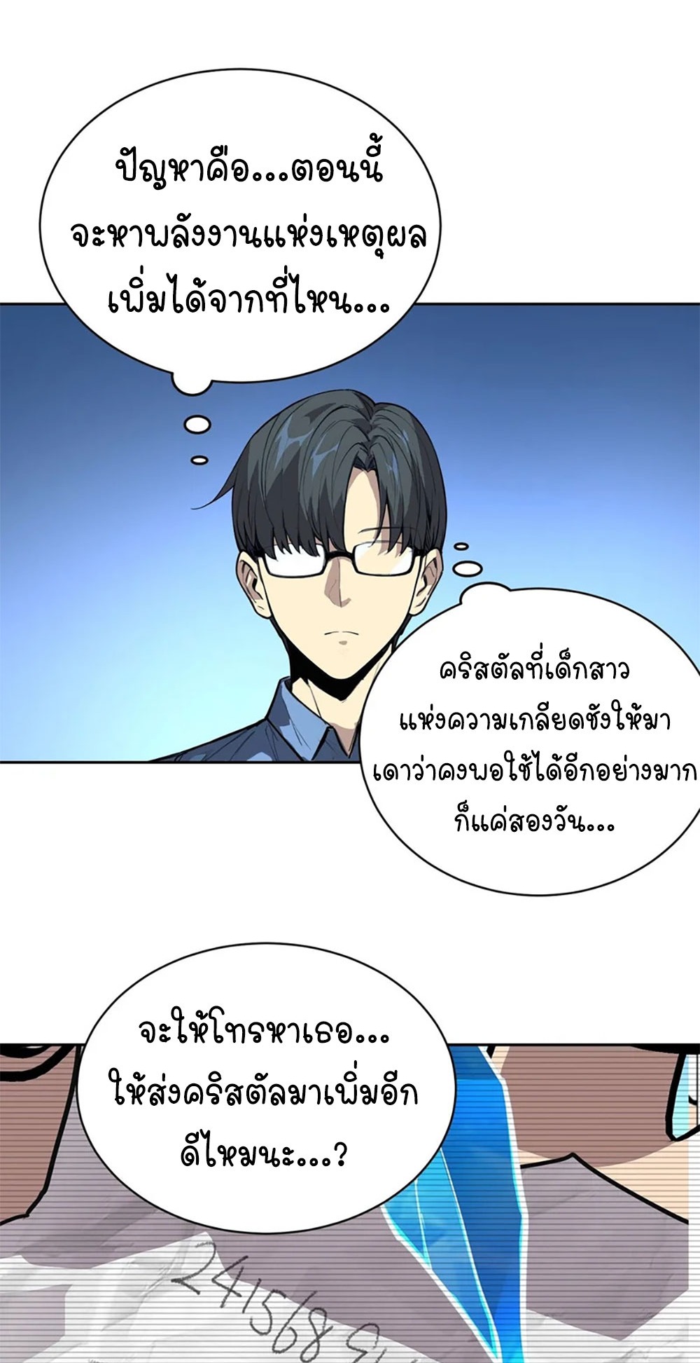 [Emo] Mood Disorder | โรคอารมณ์ คนคลั่งแดนวิปลาส ตอนที่ 34 หน้า 3