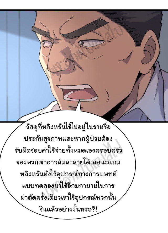 สุดยอดระบบของหมอหลิงหรัน ตอนที่ 74 หน้า 33