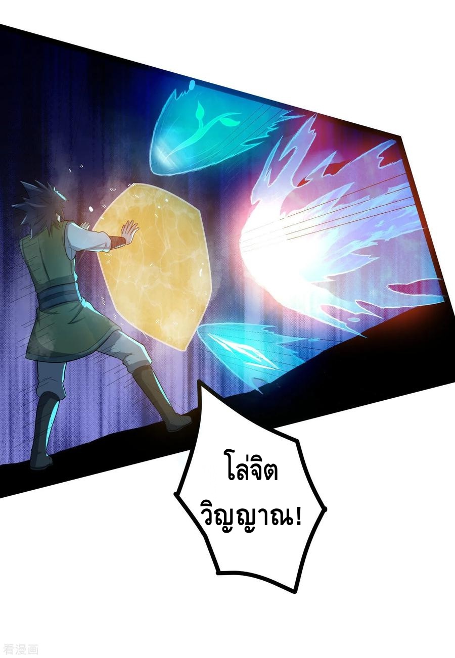 เหยียบย่ำแม่น้ำอมตะ ตอนที่ 37 หน้า 20