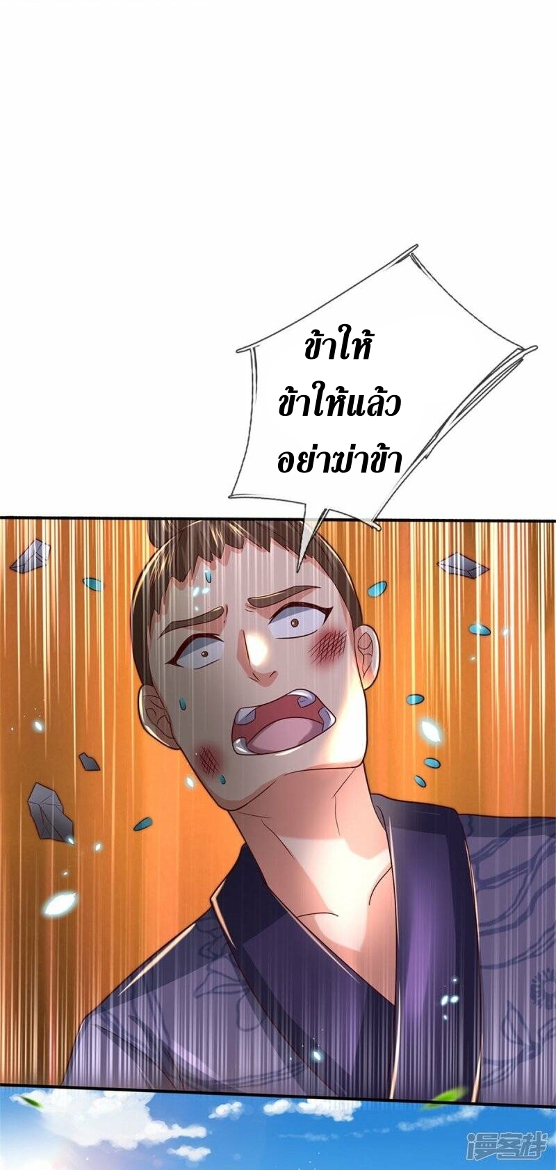 Sky Sword God ตอนที่ 104 หน้า 23