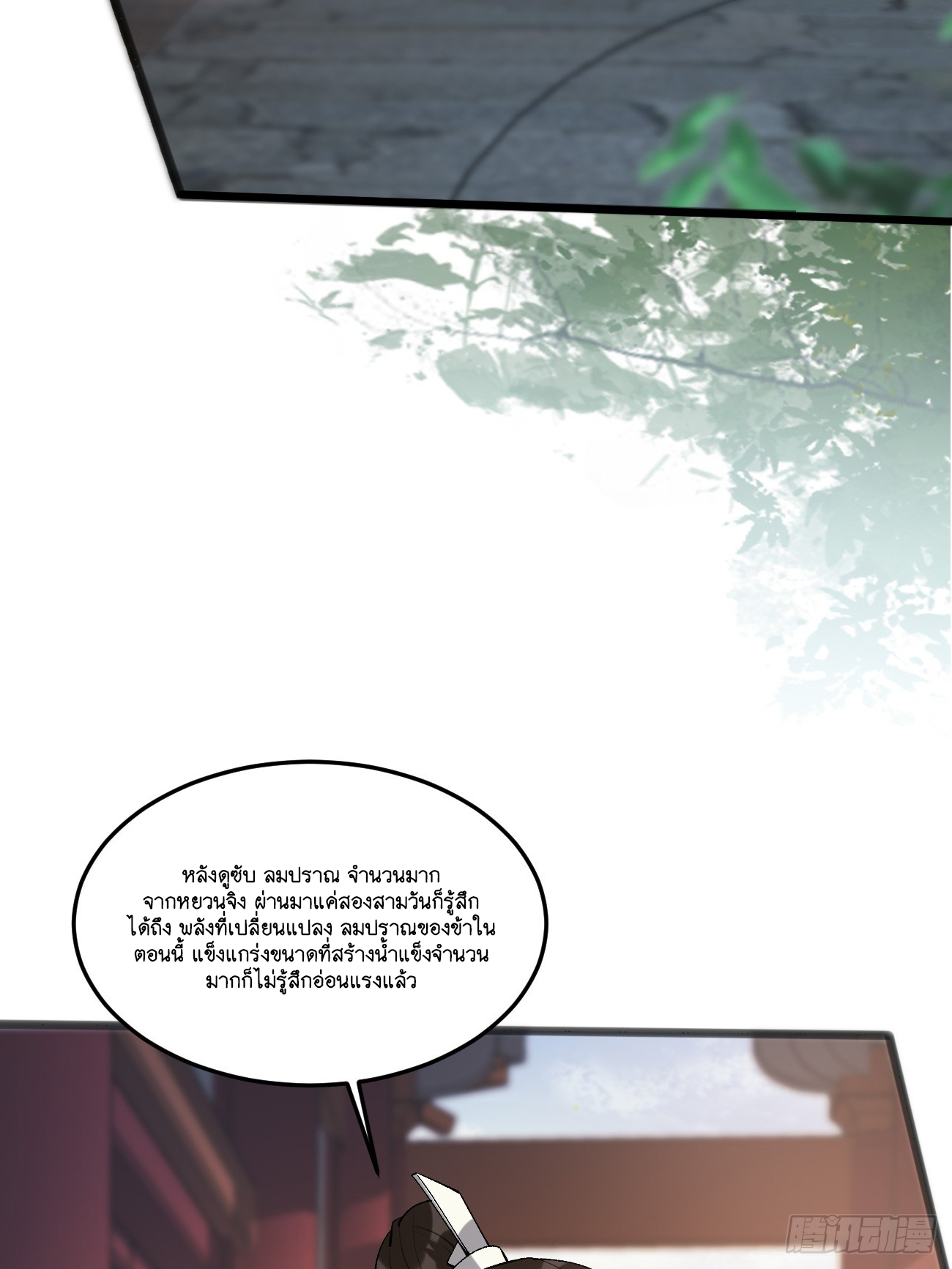 Prince Biexiu ตอนที่ 13 หน้า 34