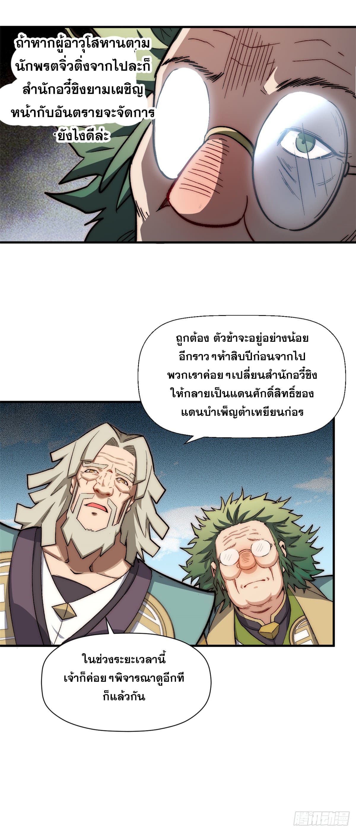 ระบบสุ่มดวงชะตา(ทันจีน) ตอนที่ 54 หน้า 36