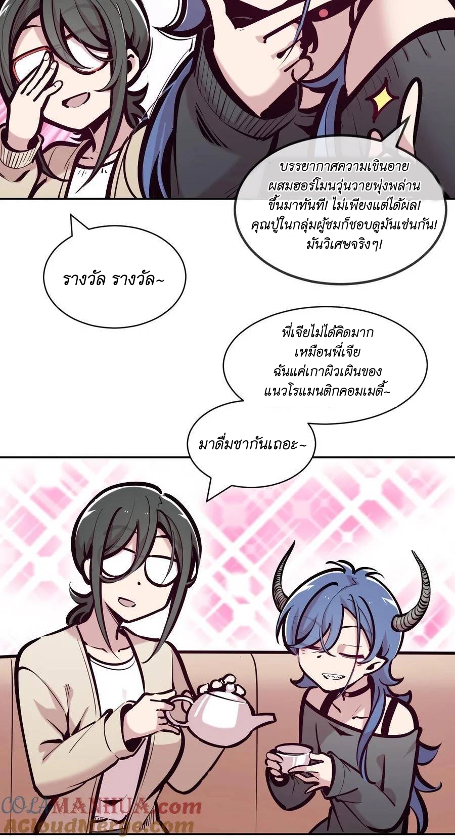 Demon x Angel can't get along! ตอนที่ 118 หน้า 9