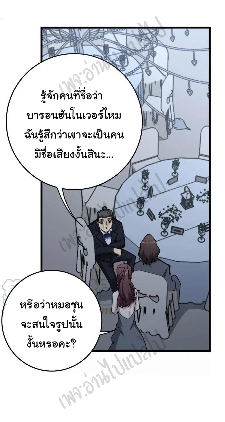 Bad Hand Witch Doctor สุดยอดพ่อมดหมอผี ตอนที่ 151 หน้า 9