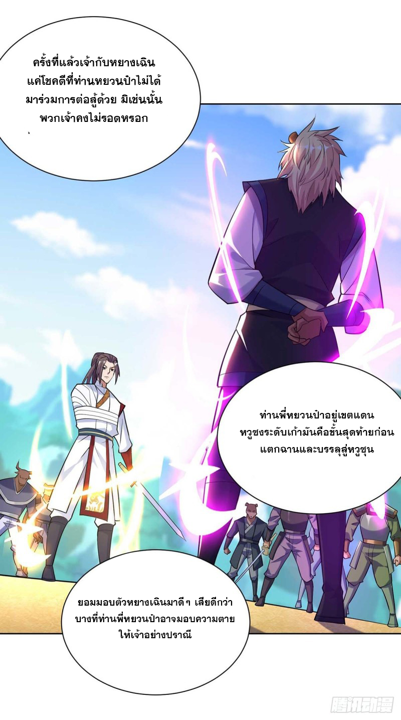 จักรพรรดิ 80,000 ปี ตอนที่ 140 หน้า 28