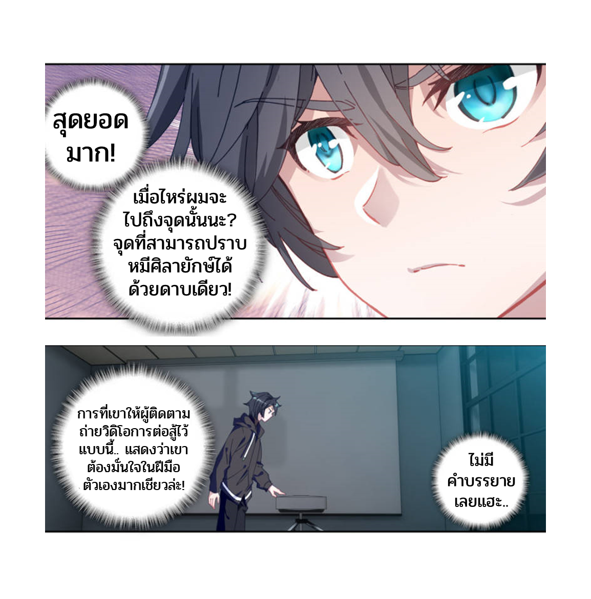 Swallowed star ศึกล้างดวงดาว ตอนที่ 72 หน้า 9