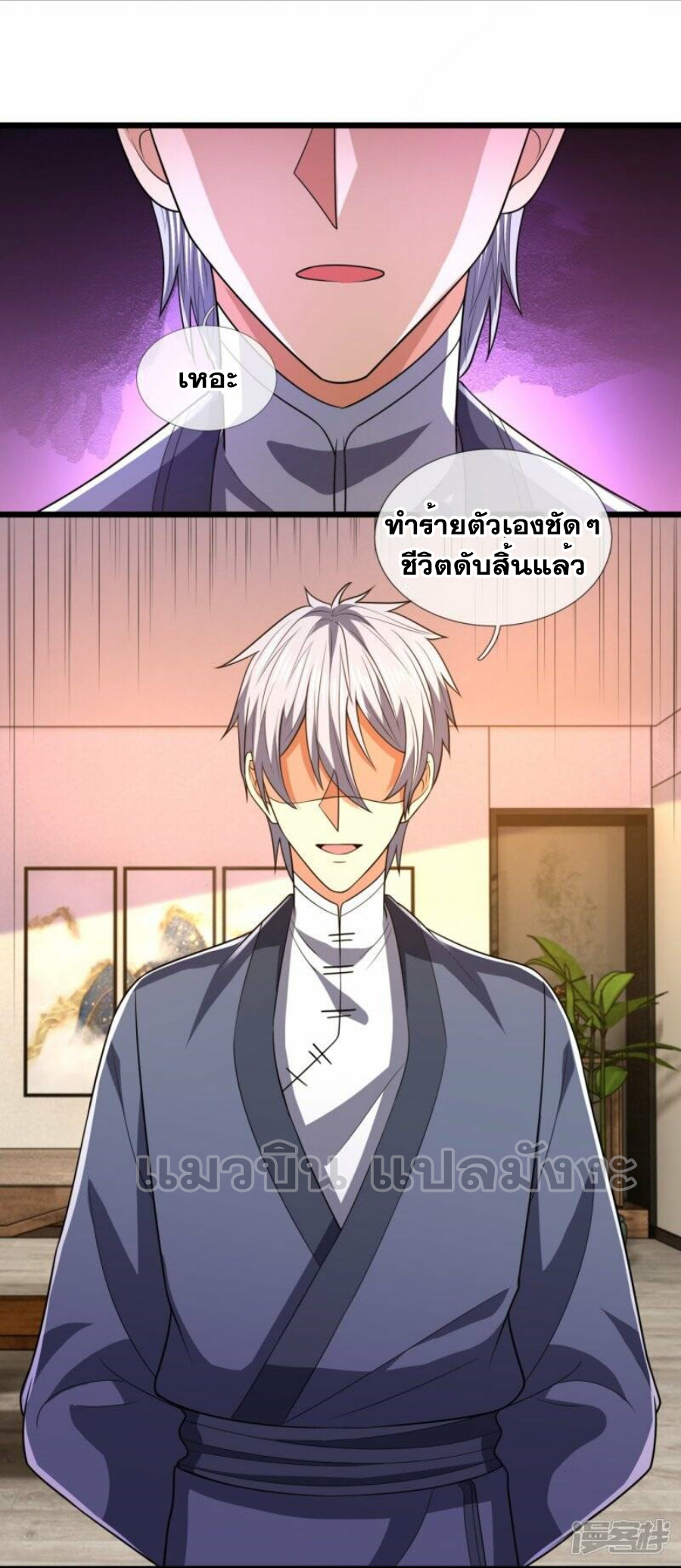 นครเซียนแห่งผู้ต่อต้านสวรรค์ ตอนที่ 240 หน้า 25