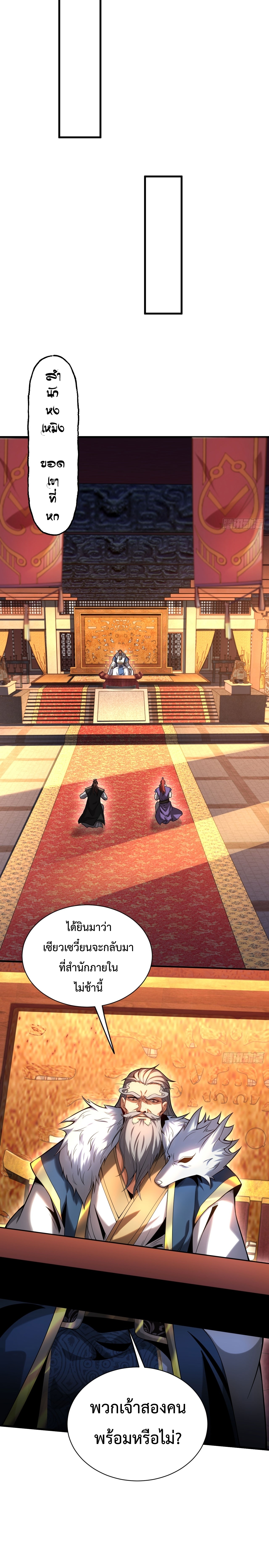 ข้าขอบ่มเพาะศิษย์แบบชิวๆ ก็แล้วกัน! (ชนจีน) ตอนที่ 33 หน้า 10