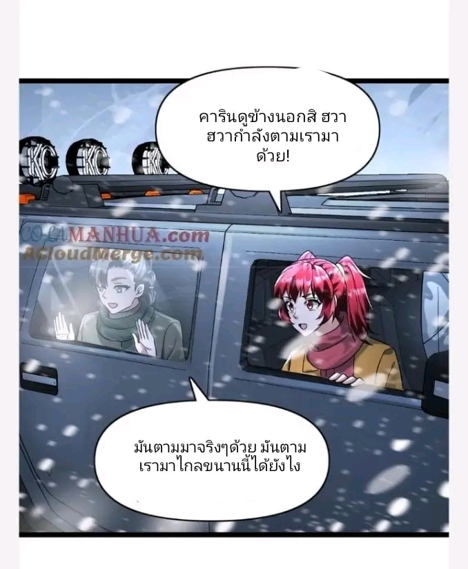 ฉันมีเซฟเฮาว์ในวันโลกาวินาศ ตอนที่ 162 หน้า 3