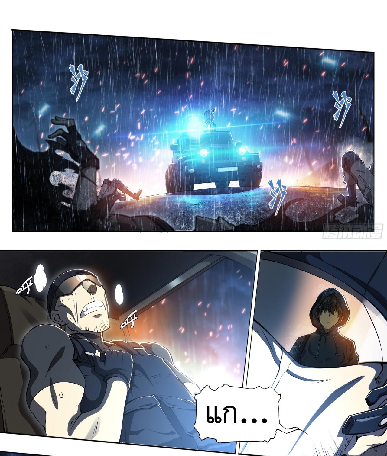 Apocalypse Forecast ตอนที่ 79 หน้า 25