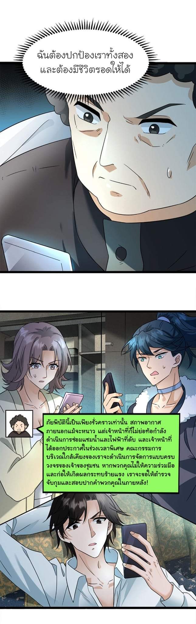 Freezing the World：I Built a Doomsday Safehouse ตอนที่ 16 หน้า 7