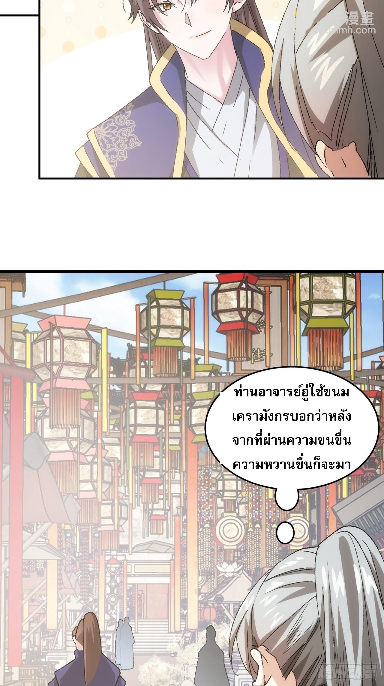 ข้าจะกำหนดชะตาตัวเอง ทันจีน ตอนที่ 137 หน้า 22