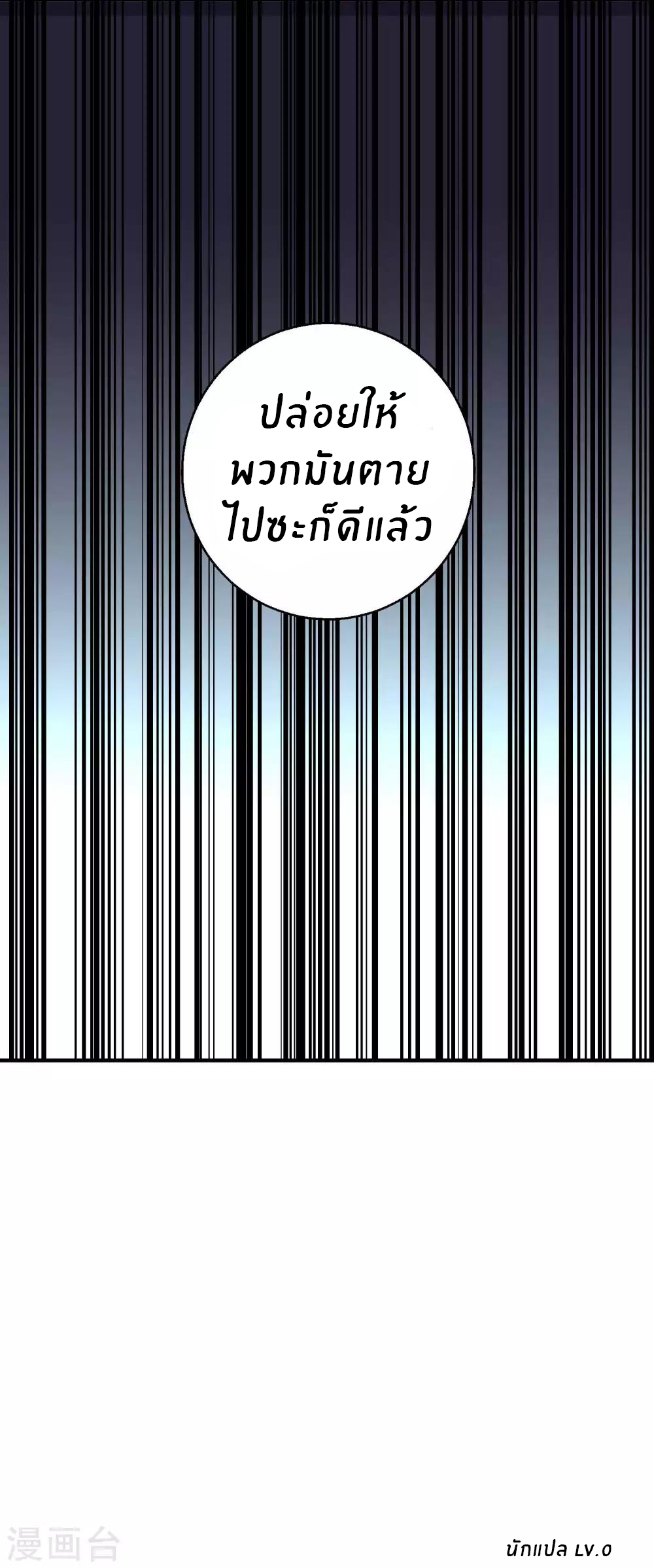 God Fisherman ตอนที่ 45 หน้า 35