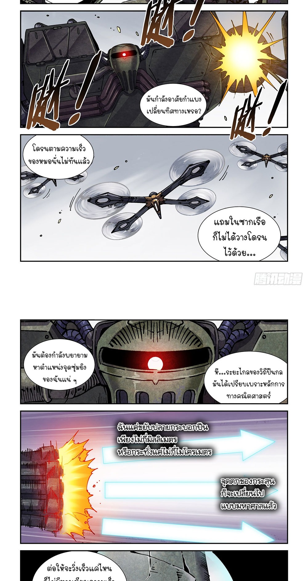 Legend of Cyber Heroes | ตำนานยุทธจักรไซเบอร์ ตอนที่ 44 หน้า 5