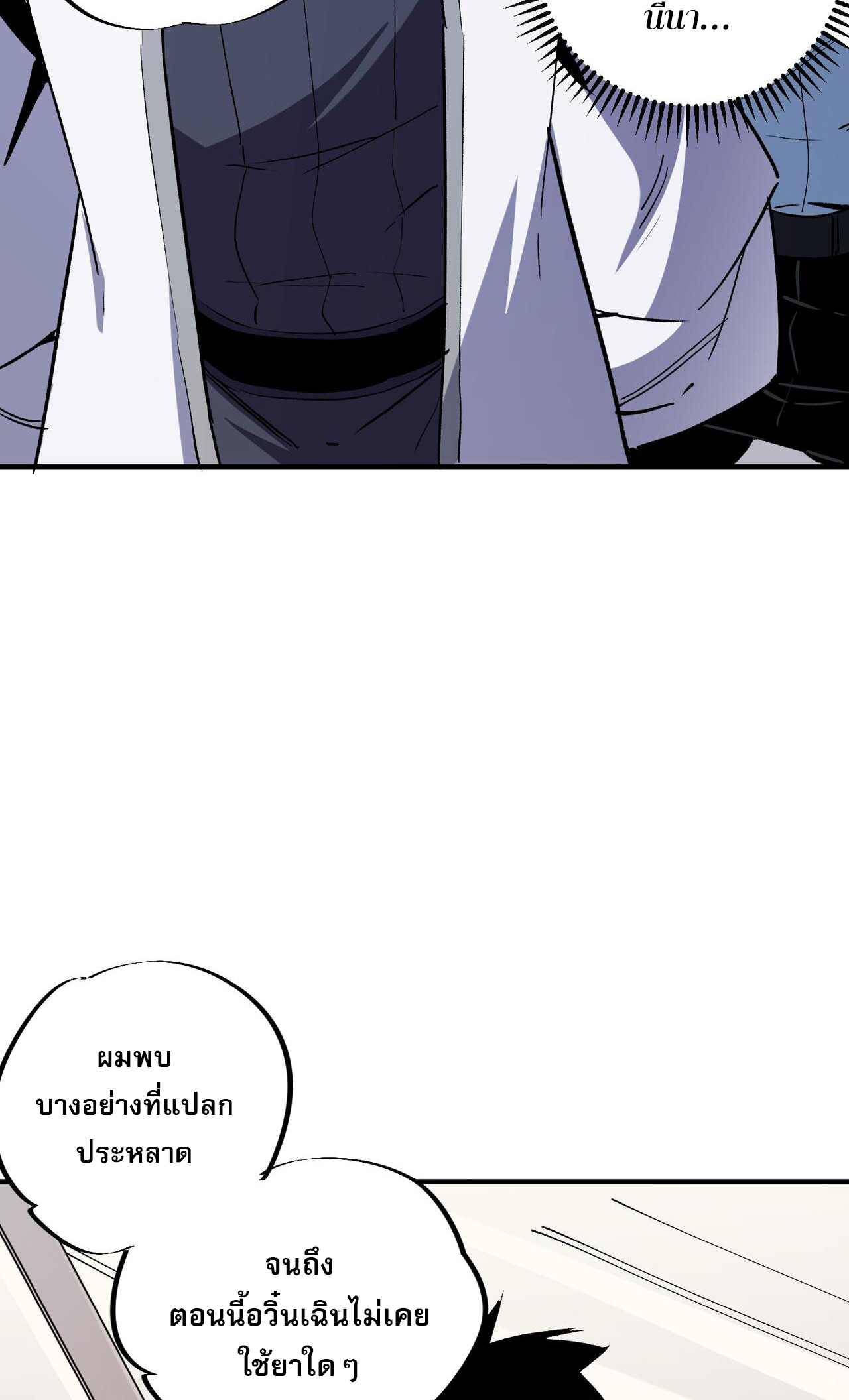 ฉันคือผู้เล่นไร้อาชีพที่สังหารเหล่าเทพ ตอนที่ 5 หน้า 30