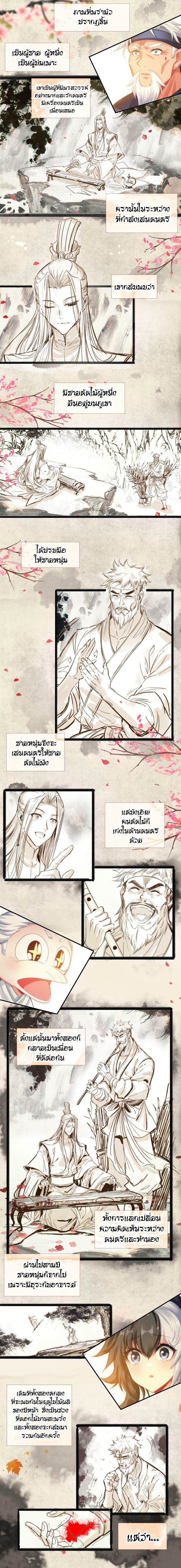 แท้จริงแล้วข้าคือปรมาจารย์ไร้เทียมทาน? ตอนที่ 24 หน้า 7