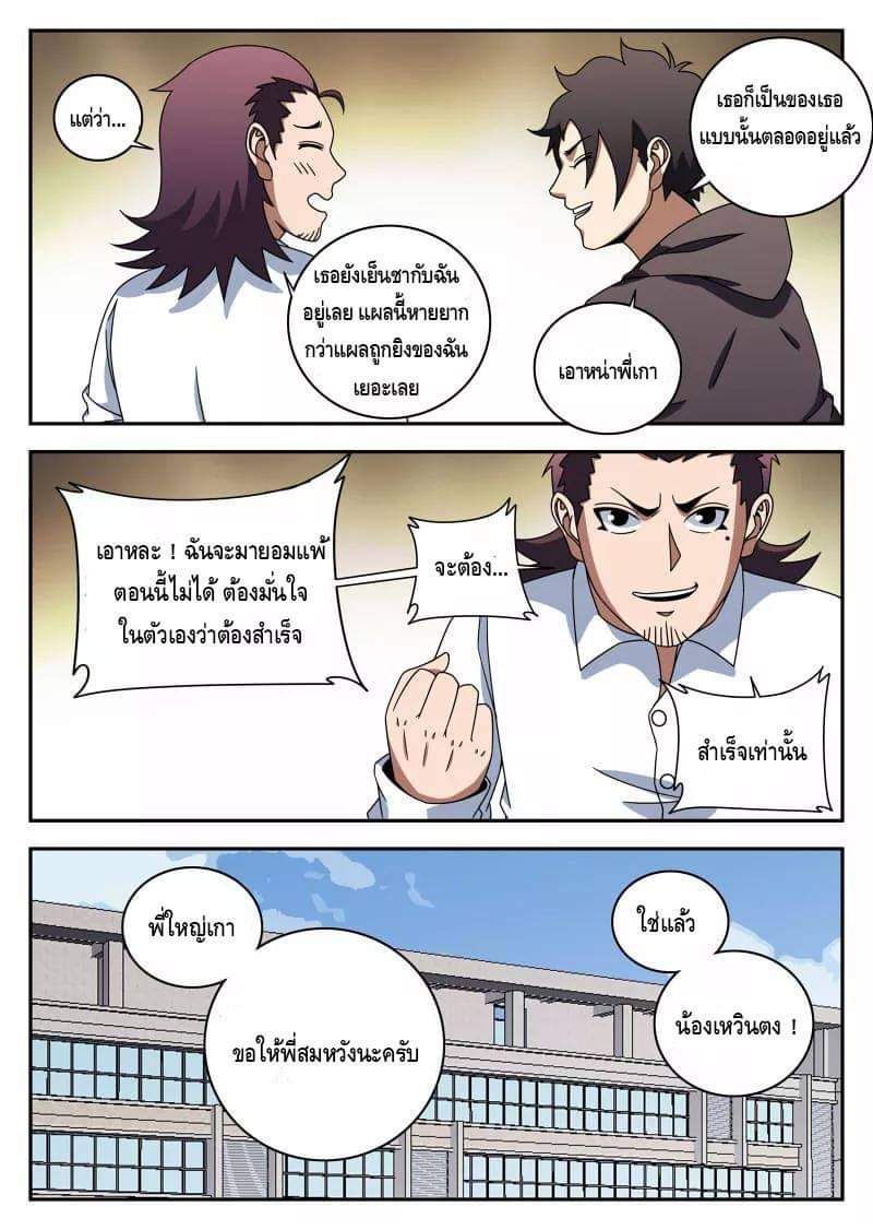 Xie wen dong ตอนที่ 45 หน้า 21