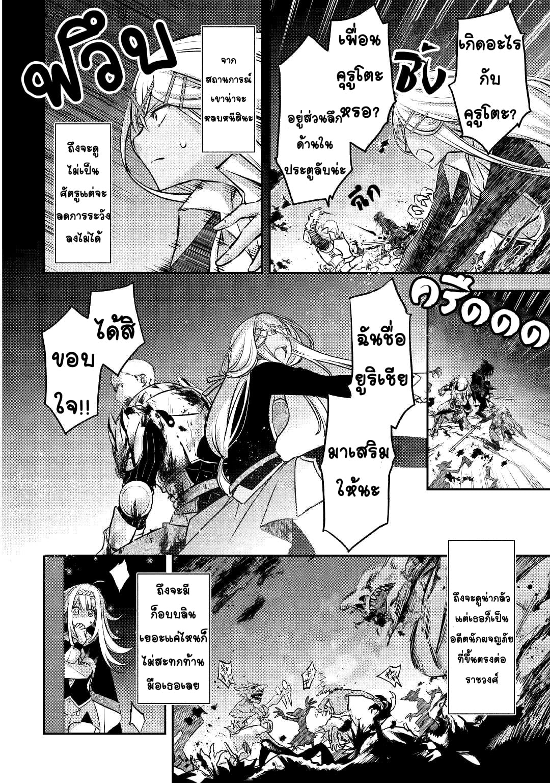 Kanchigai No Atelier Master ตอนที่ 11 หน้า 12