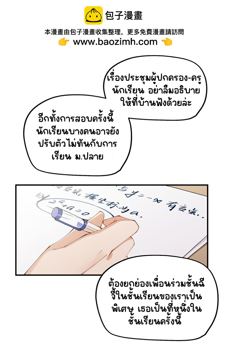 You are my unknown ตอนที่ 1 หน้า 2