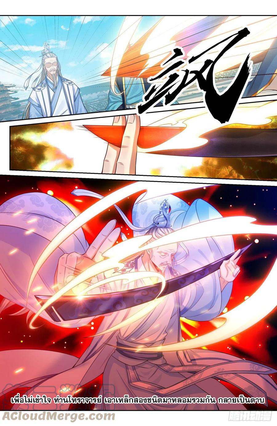 ผู้พิทักษ์รัตติกาล ตอนที่ 118 หน้า 12