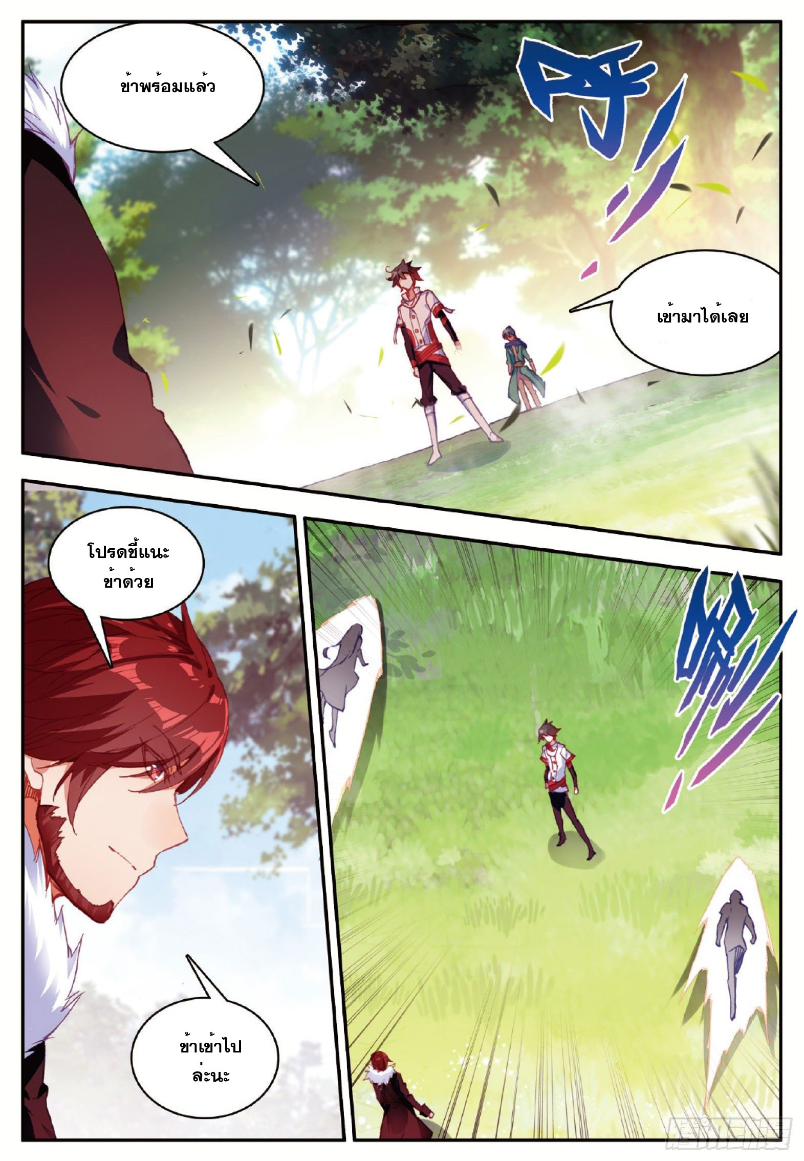 Shanlian de Sishen ยมทูตผู้เมตตา ตอนที่ 13 หน้า 10