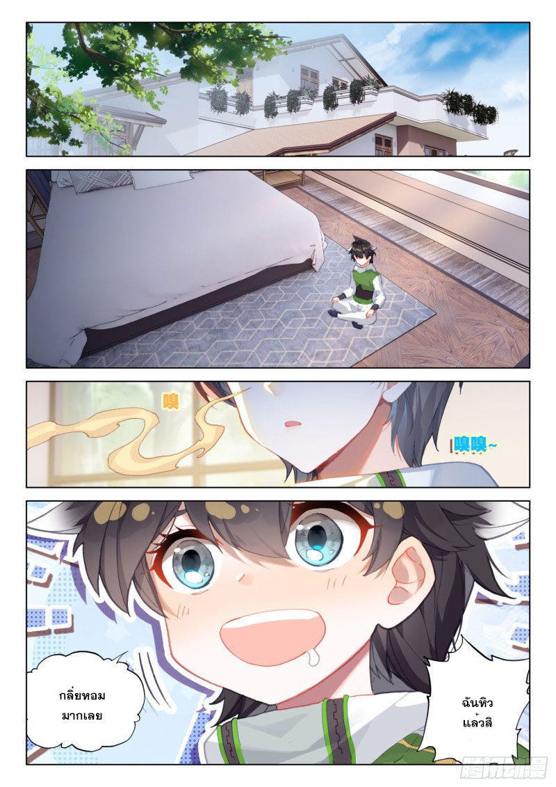 Soul Land IV – The Ultimate Combat มหาศึกการต่อสู้ ตอนที่ 185 หน้า 4