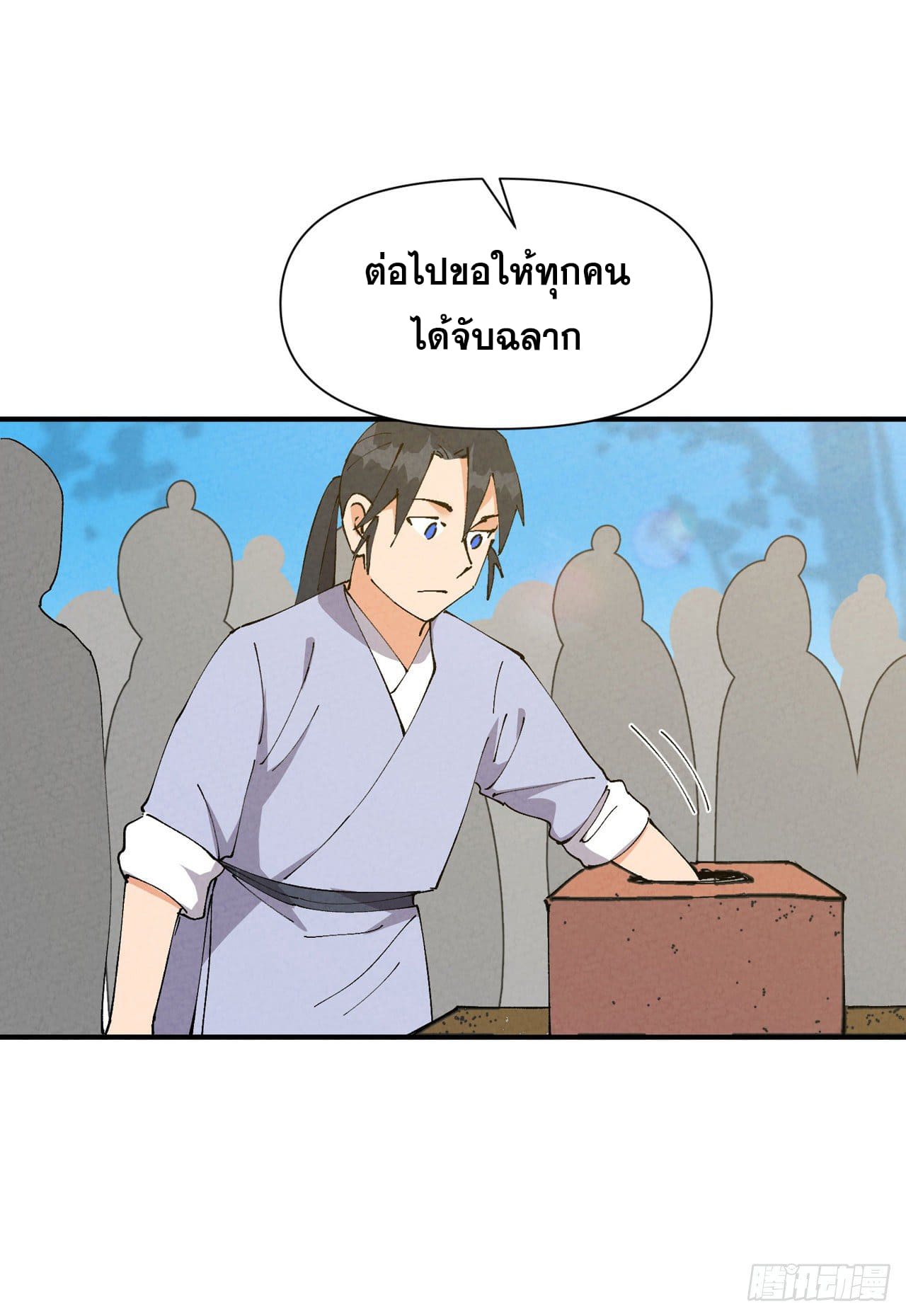 ระบบพัฒนาสุดแข็งแกร่ง ตอนที่ 66 หน้า 20