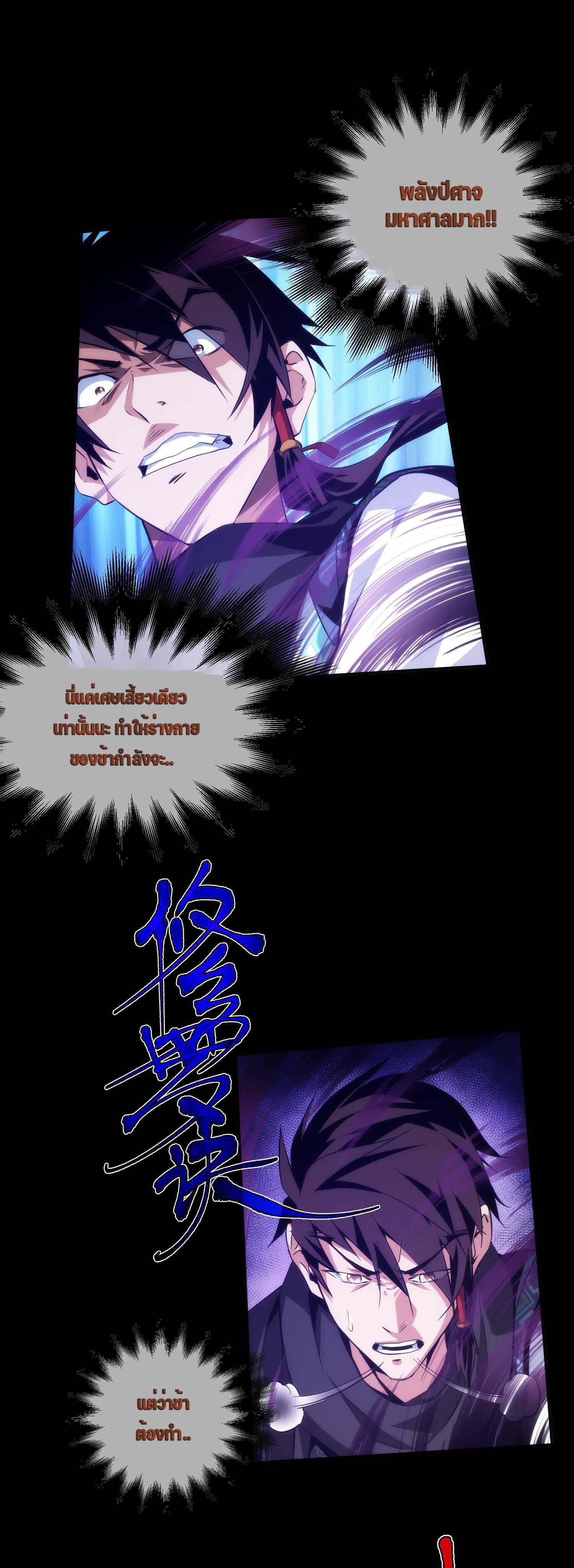 THE HIDDEN BLADE - คมมีดปีศาจ ตอนที่ 15 หน้า 6