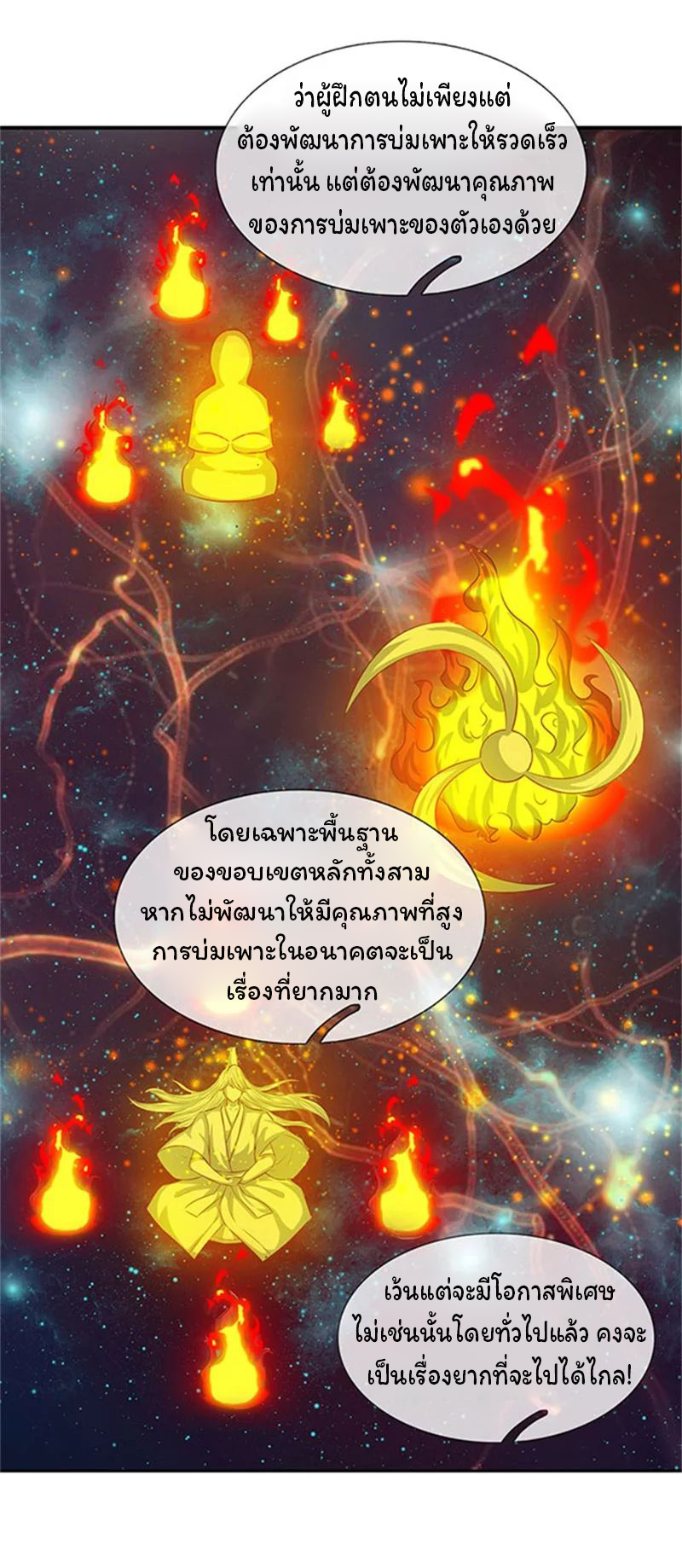 ราชาเทพนิรันดร์ (Eternal god king) ตอนที่ 65 หน้า 11