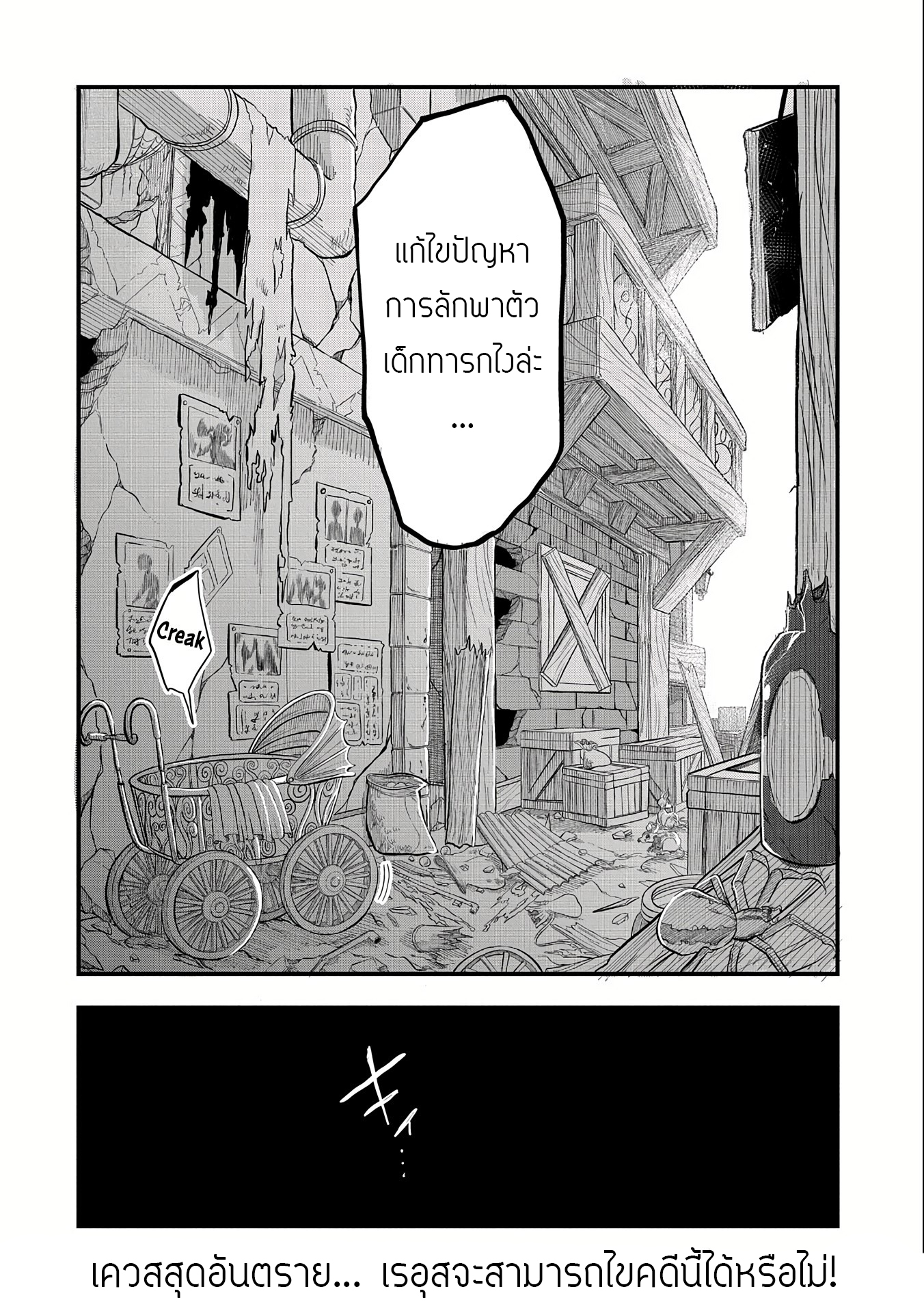 ชีวิตใหม่ของมหาปราชญ์สุดหื่น ตอนที่ 8 หน้า 29