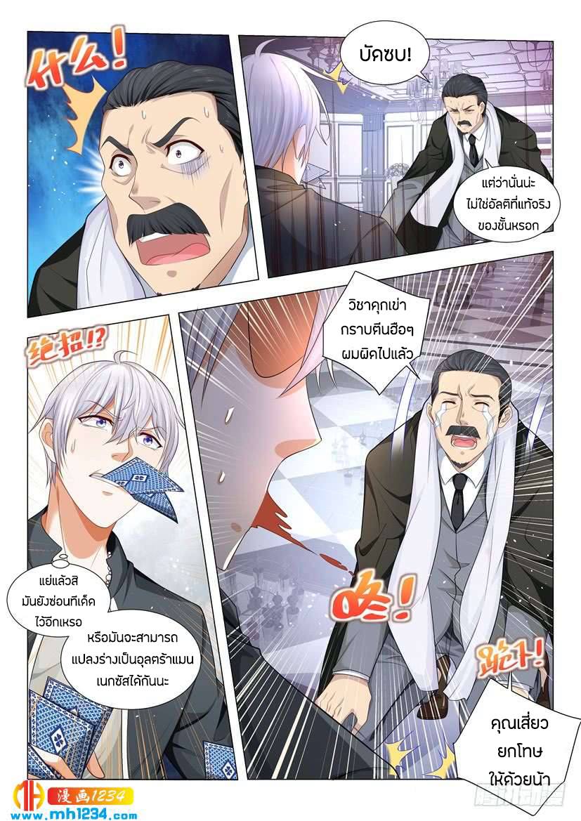Divine Hero’s Skyfall System ตอนที่ 75 หน้า 10