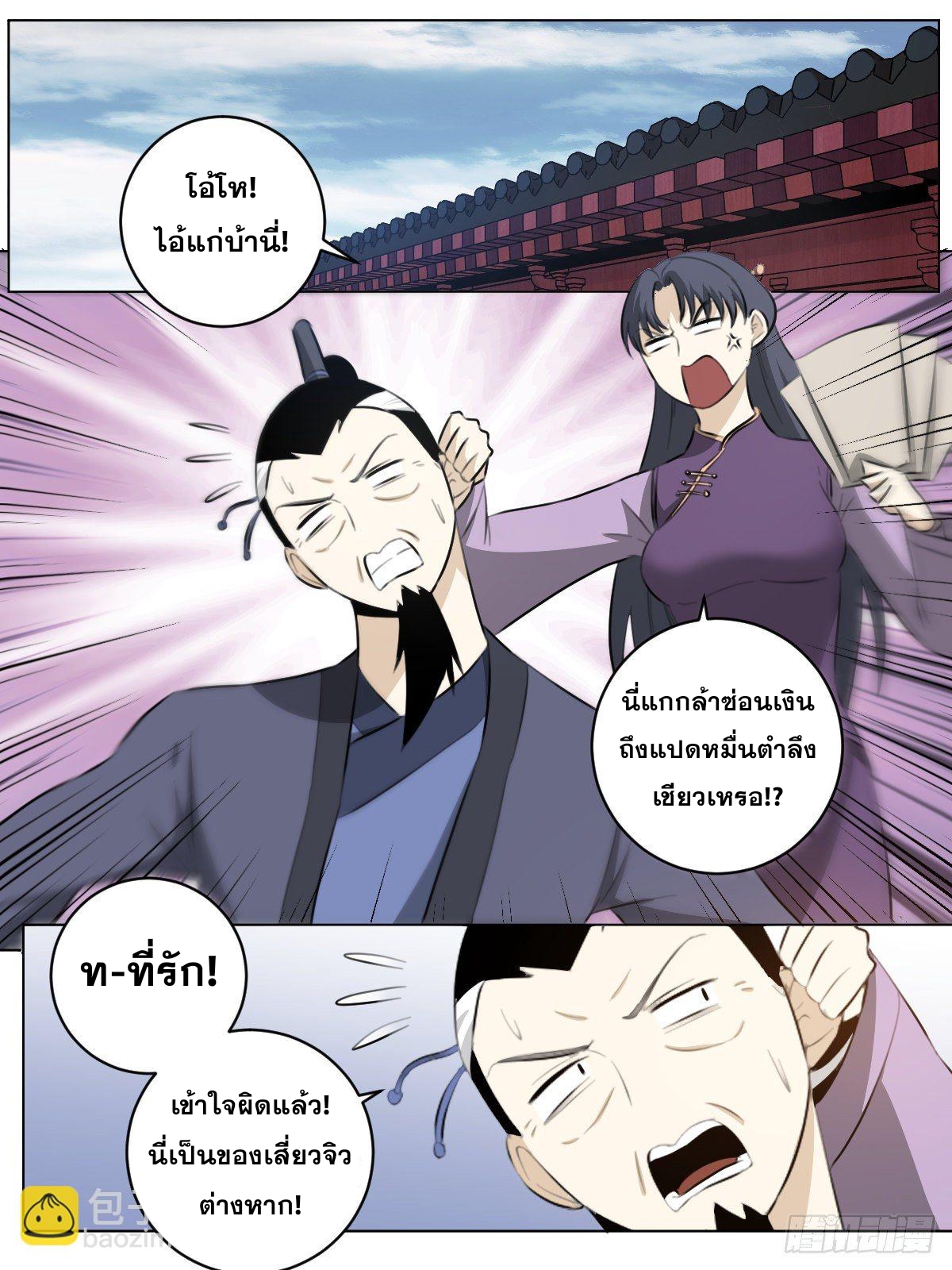 ผมเป็นเจ้าพ่อในต่างโลก ตอนที่ 68 หน้า 2