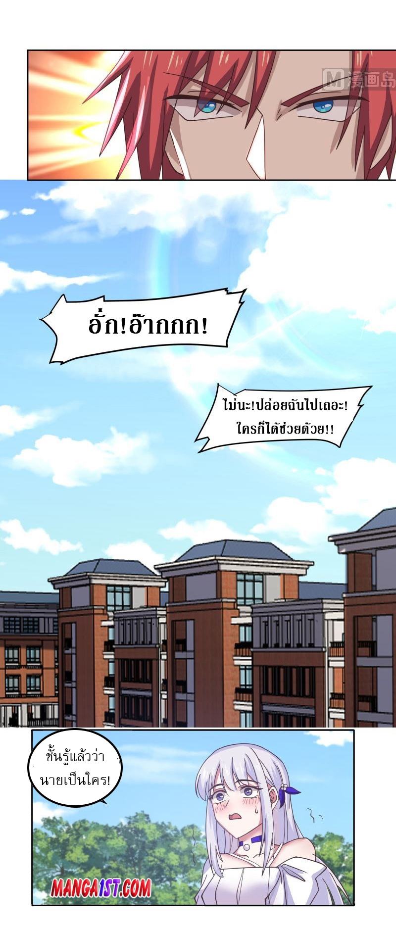 I have dragon in my body ตอนที่ 254 หน้า 11