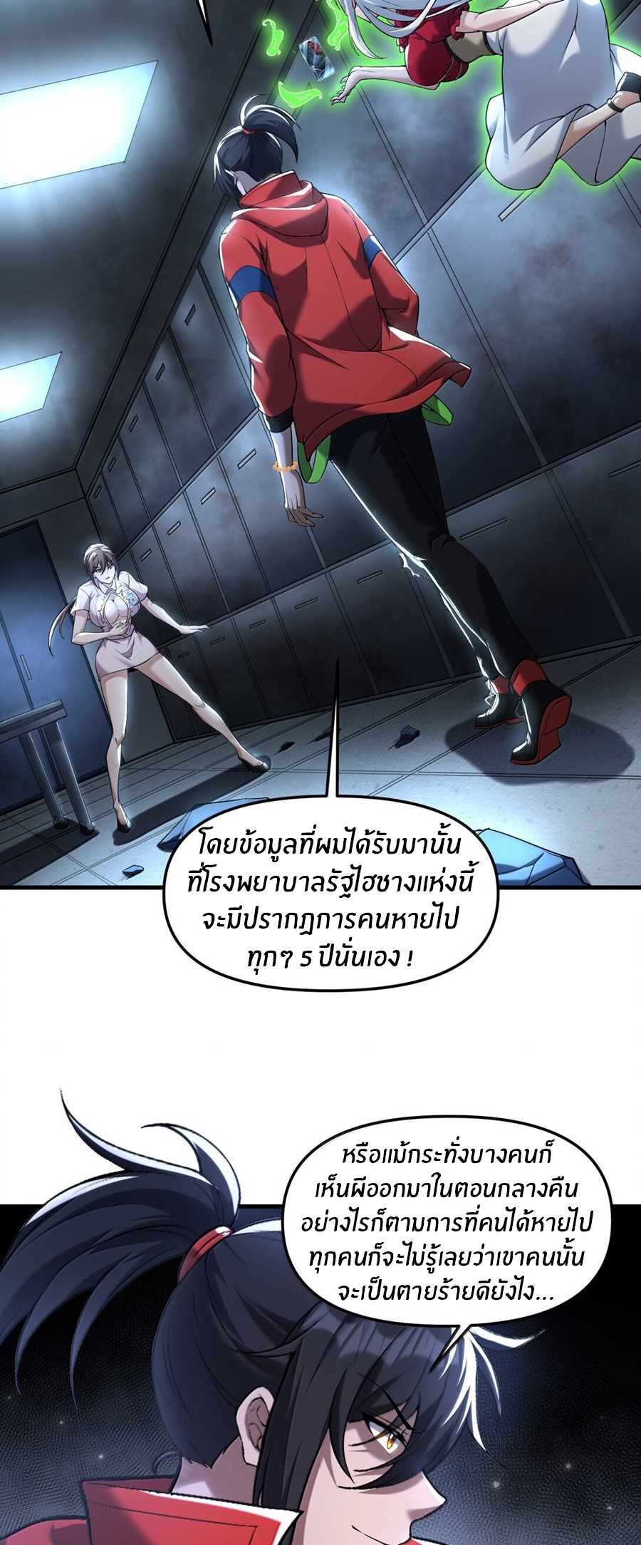 During the live broadcast, I proposed to the female ghost - she really agreed?! ตอนที่ 64 หน้า 32