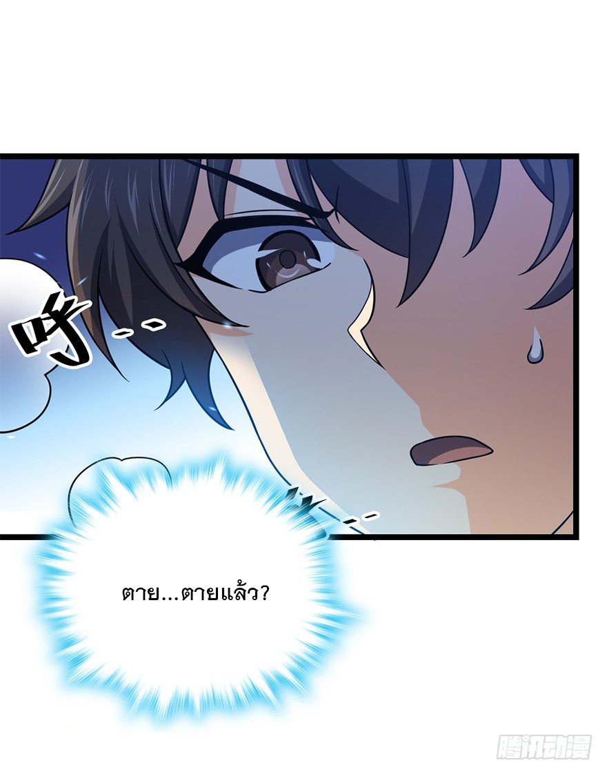 ชีวิตใหม่ของราชาจอมกวน ตอนที่ 36 หน้า 5