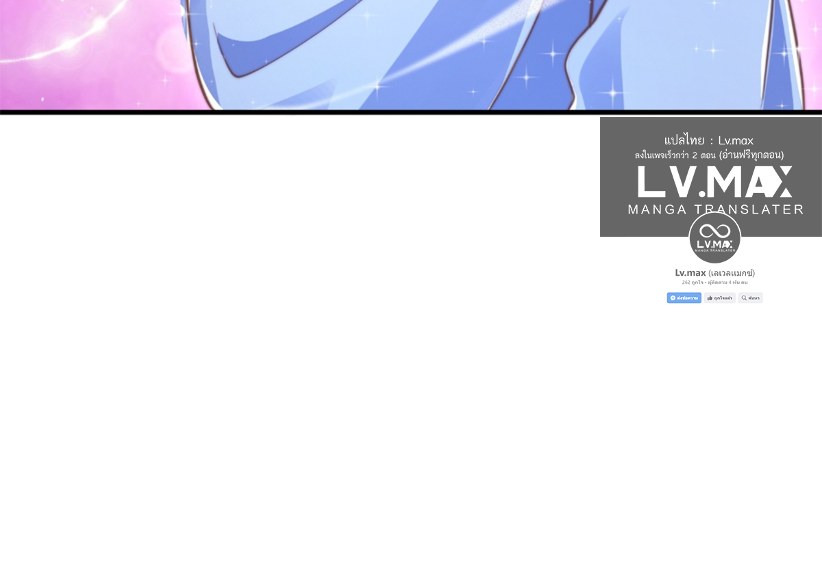 ซวยแล้วข้าโดนตามล่าจากศิษย์ในสำนัก ตอนที่ 6 หน้า 85