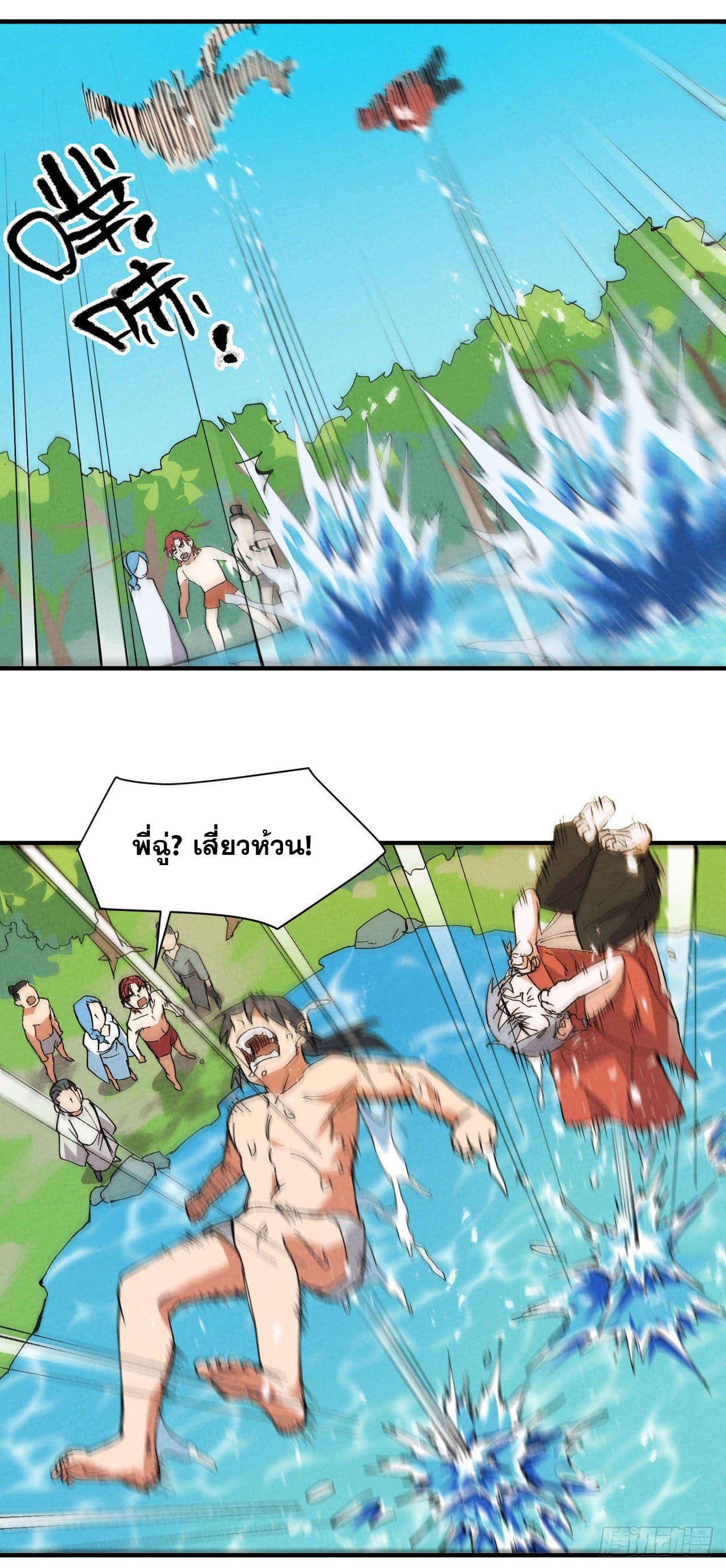 ระบบพัฒนาสุดแข็งแกร่ง ตอนที่ 58 หน้า 4