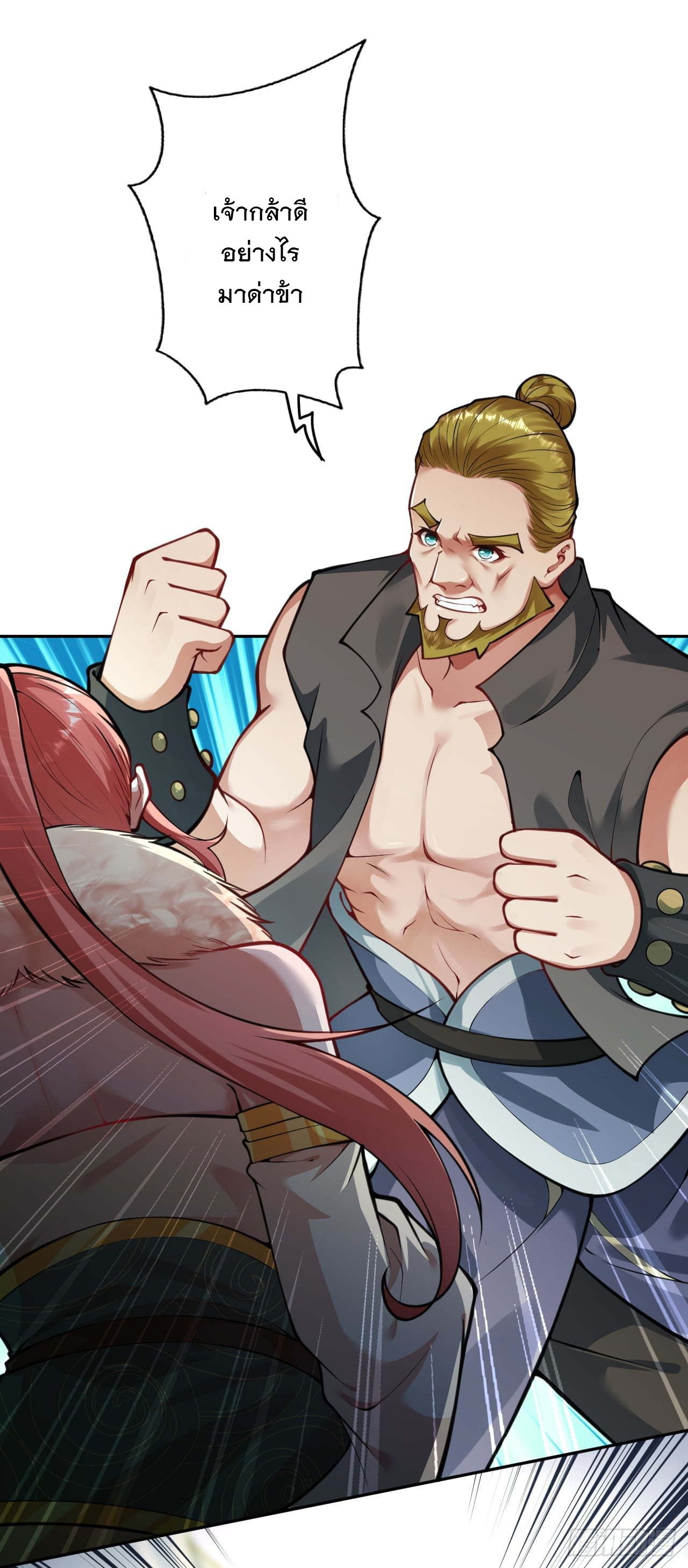 อาณาจักรดาบอมตะ ตอนที่ 70 หน้า 3