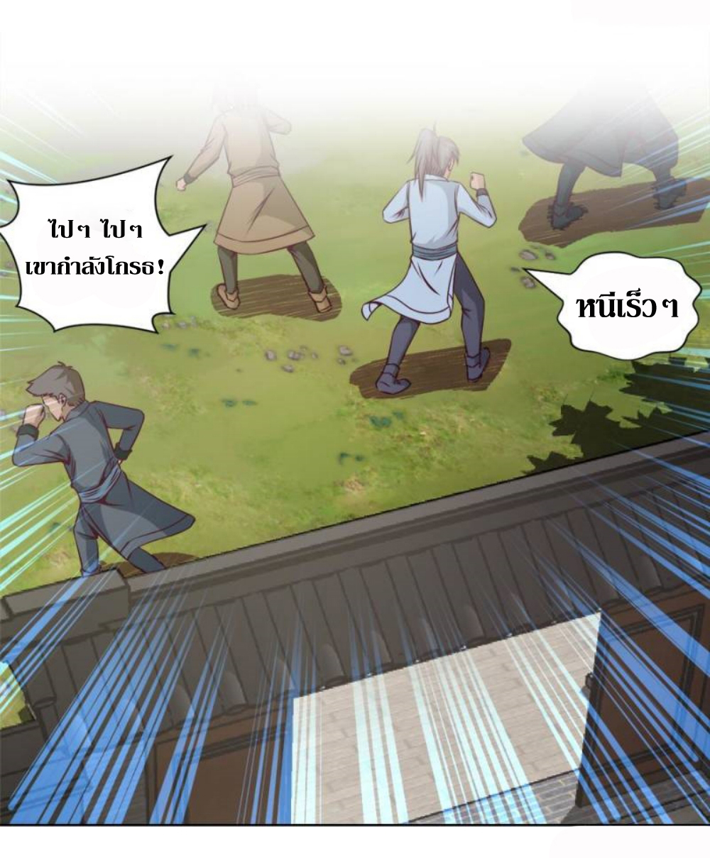 Doomed to be a king ตอนที่ 7 หน้า 17