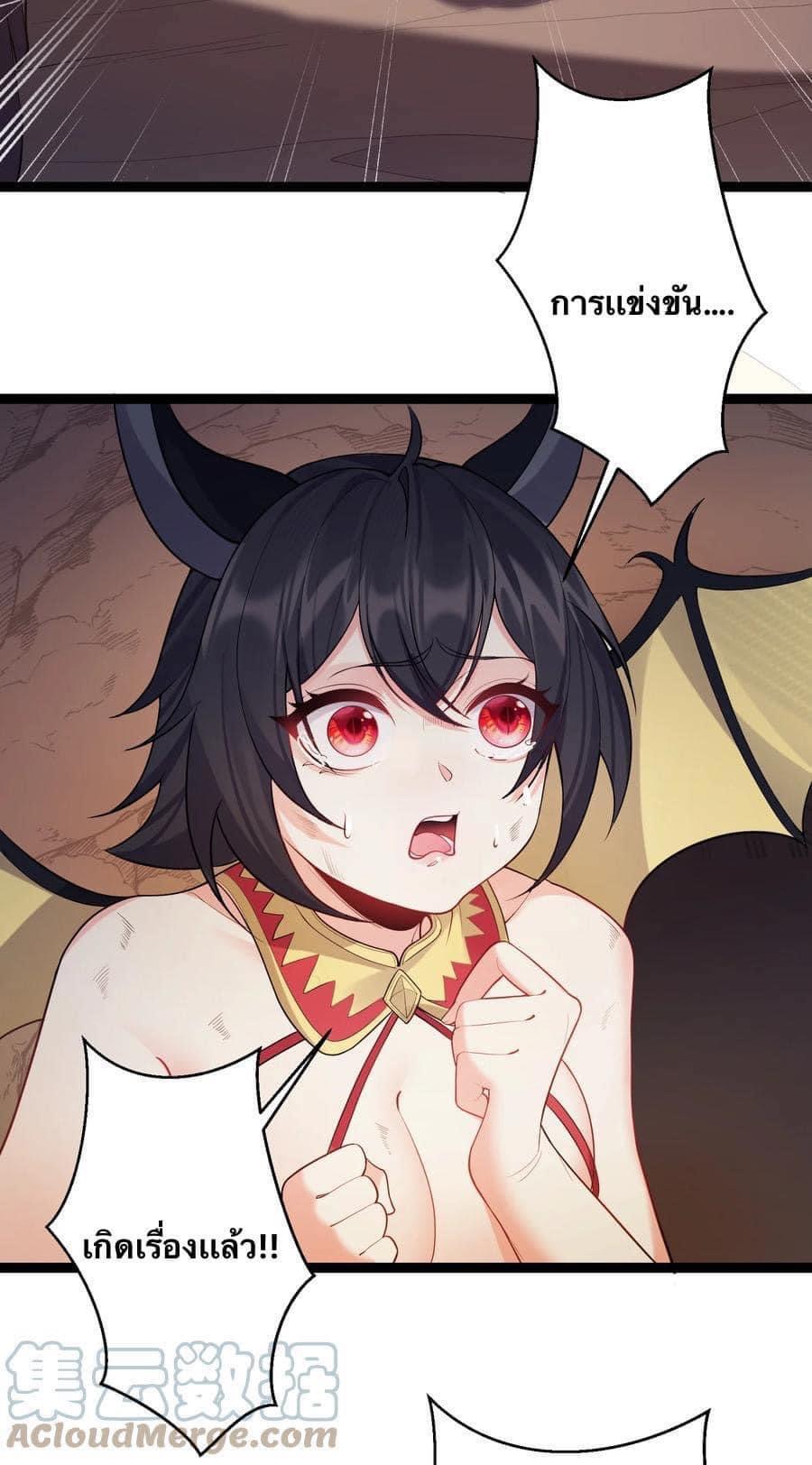 เทพวายร้ายกลับชาติมาเกิดใหม่ ตอนที่ 97 หน้า 20