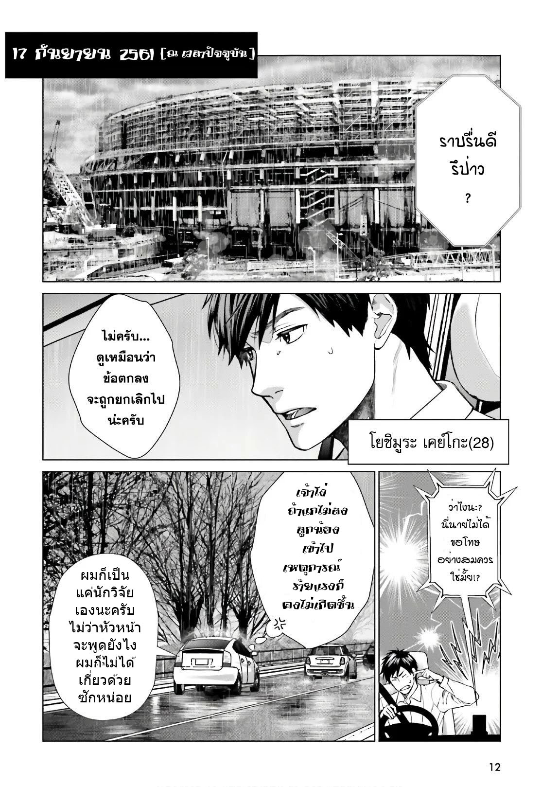 ทาสบริษัทที่กลายเป็นอันดับ1ของโลก ตอนที่ 1 หน้า 5