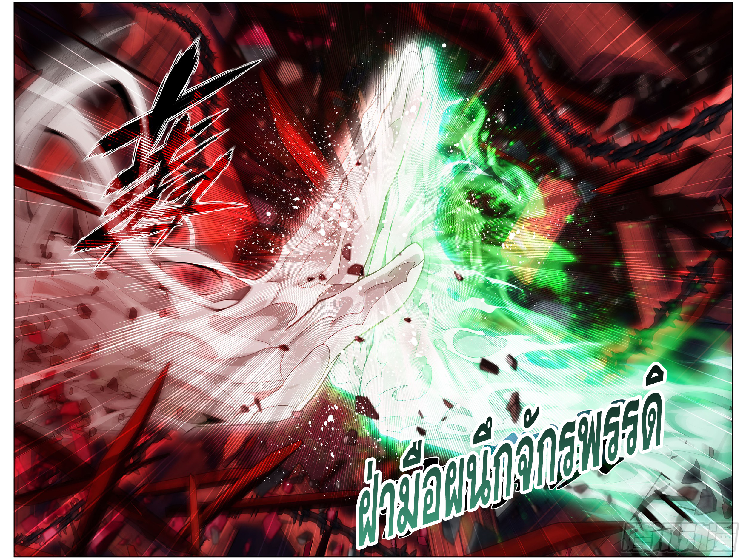 Doupo Cangqiong (ชนจีน) ตอนที่ 4 หน้า 3